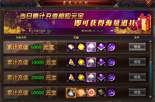 累冲大礼包