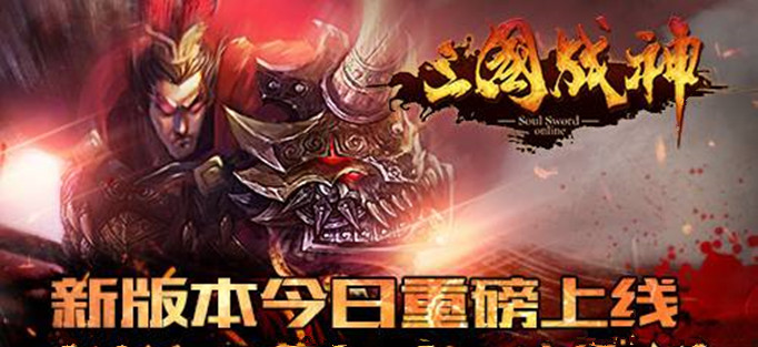 三国战神